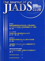 「予知性の高い歯内療法を求めて」シリーズ第2回　The　Journal　of JIADS CLUB Vol.10